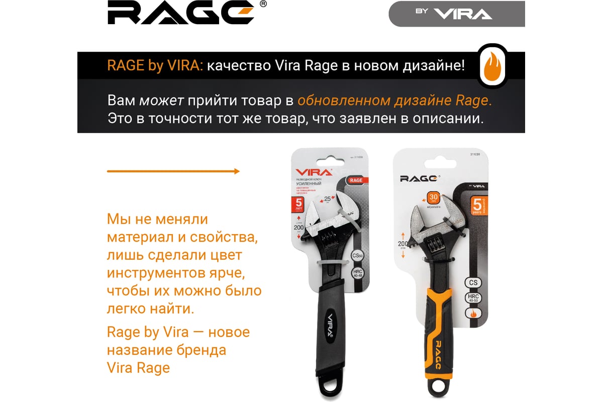 Vira rage 150 мм. Разводной усиленный ключ Vira Rage 300 мм 311057. Vira Rage 150 мм 311060. Стриппер Rage by Vira. Ключ разводной Vira 311060.