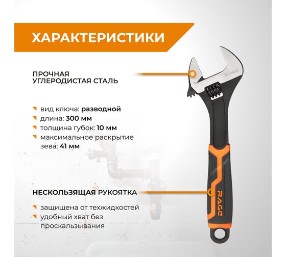 Разводной усиленный ключ RAGE by VIRA 300 мм 311057