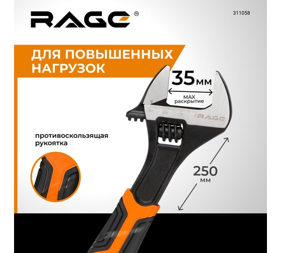 Разводной усиленный ключ RAGE by VIRA 250 мм 311058