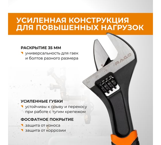 Разводной усиленный ключ RAGE by VIRA 250 мм 311058