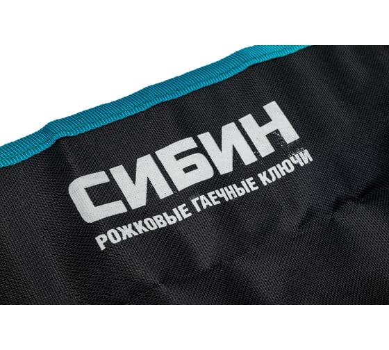 Набор гаечных рожковых ключей СИБИН 27013-H12