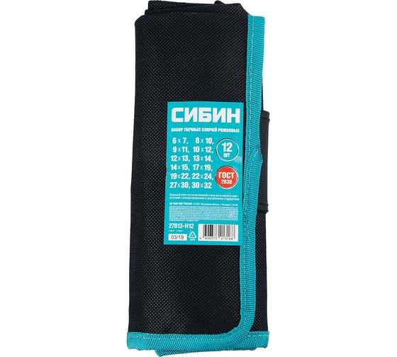 Набор гаечных рожковых ключей СИБИН 27013-H12