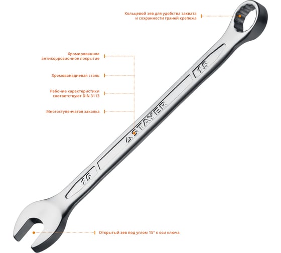 Комбинированный гаечный ключ 15 мм Stayer HERCULES 27081-15_z01