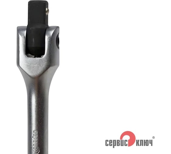 Вороток СЕРВИС КЛЮЧ 1/2 шарнирный с рукояткой 250мм 77560