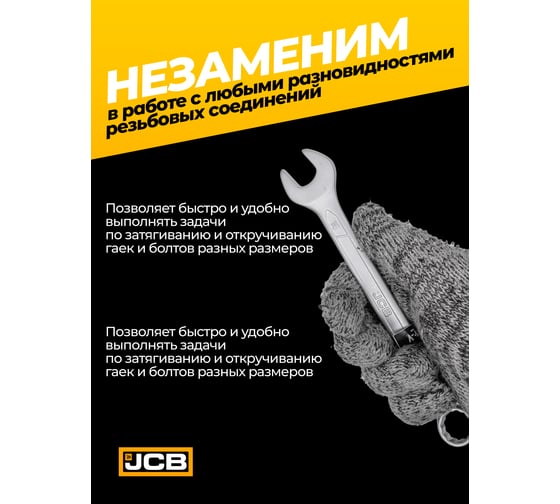 Ключ JCB комбинированный 16мм JCB-75516(57179)