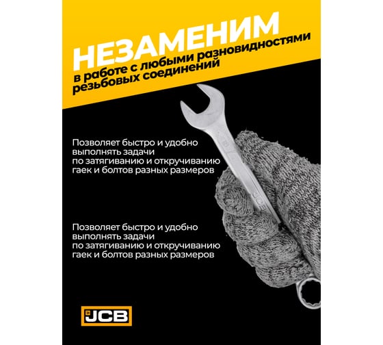 Ключ JCB комбинированный 18мм JCB-75518(57181)