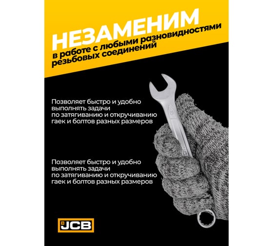 Ключ JCB комбинированный 15мм JCB-75515(57178)