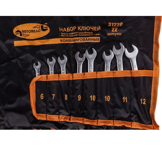 Набор комбинированных ключей АвтоDело 22 шт. сумка 31220 13411