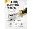 Трещотка Felo Ergonic 1/4" 72 зуба в блистере 49763541 5