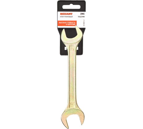 Гаечный рожковый ключ желтый цинк REXANT 19х22 мм 12-5831-2