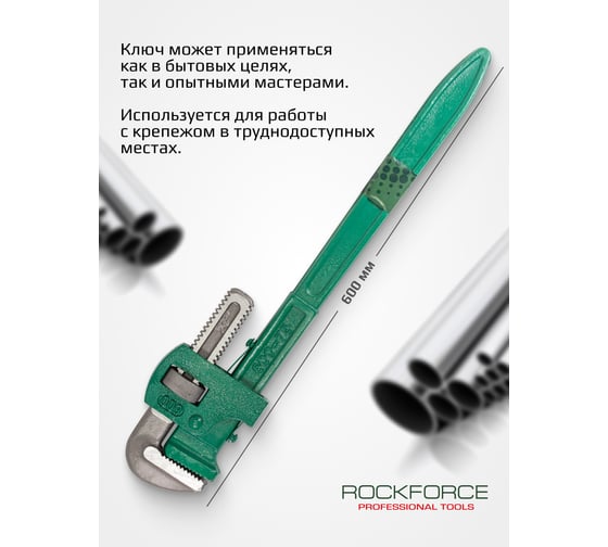 Трубный ключ Rockforce 24 600мм RF-68424B(26030)