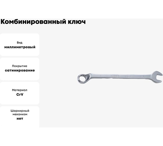 Комбинированный ключ FORCE 75 градусов 17мм 75517A