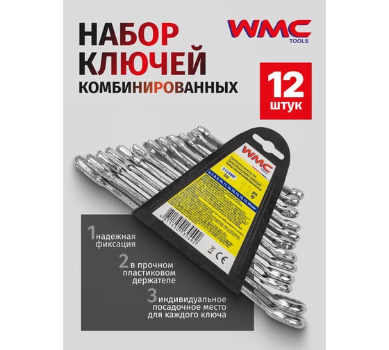 Набор комбинированных ключей WMC TOOLS 12 пр WMC-5124MP(54291)