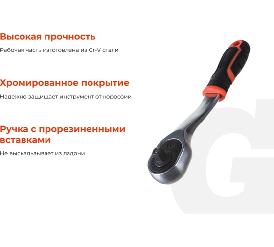 Трещотка Gigant 1/4, 72 зуба, Cr-V, 156мм GRW-14