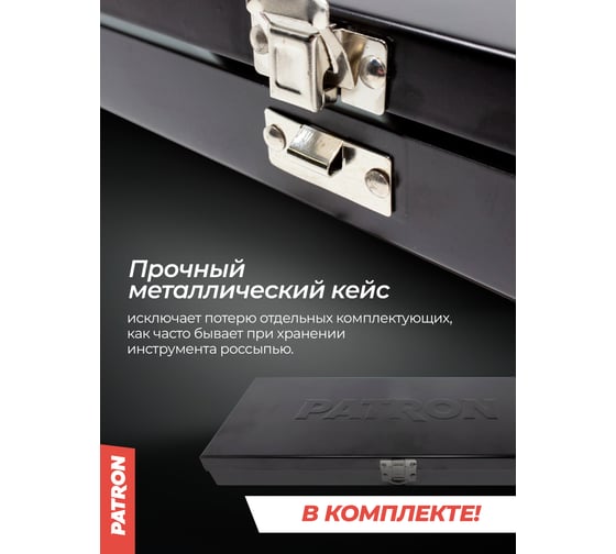 Набор комбинированных ключей PATRON 16 пр (6,7,8,9,10,11,12,13,14,15,16,17,18,19, 22, 24мм), в металлическом кейсе P-5161(47415)