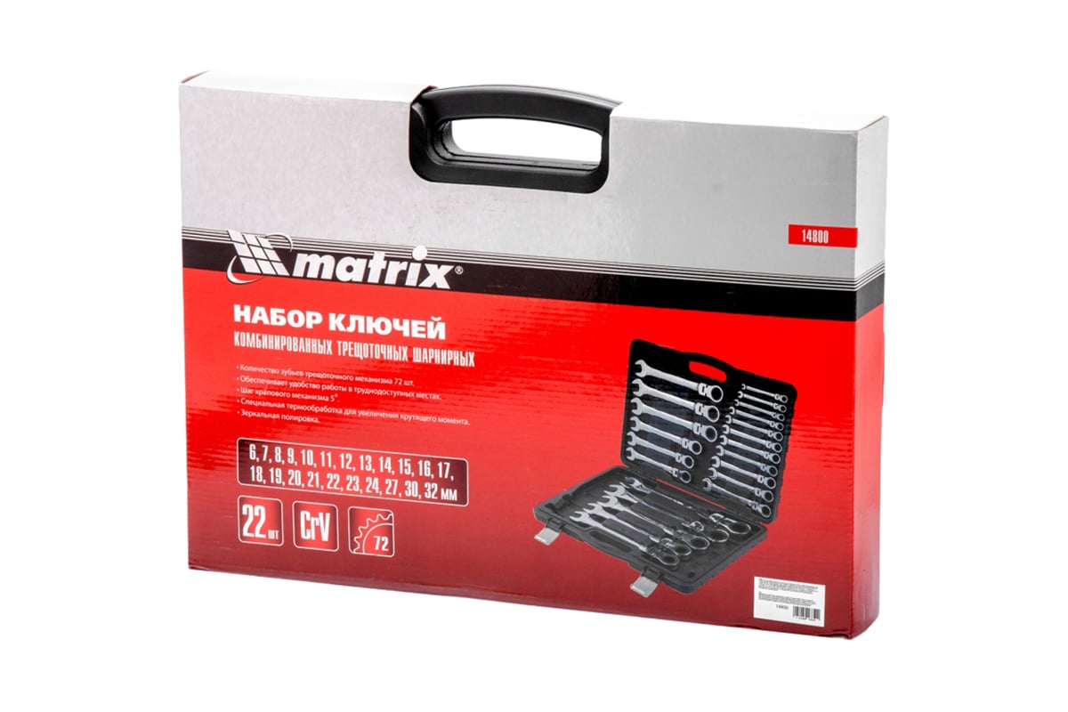 комбинированных трещоточных шарнирных ключей MATRIX 22 шт. 14800 .