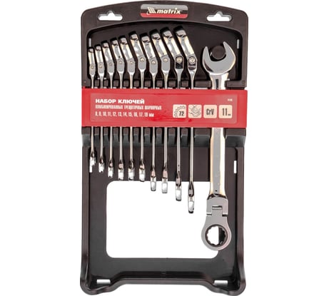 Набор комбинированных трещоточных шарнирных ключей MATRIX 11 шт. 14796