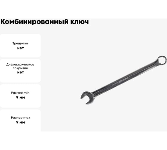 Комбинированный ключ AIST 9мм 011109B-X 00-00019874