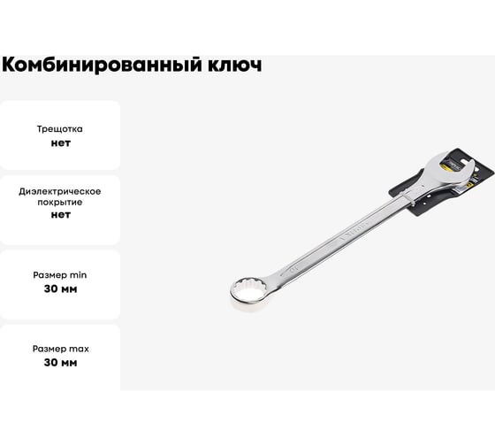 Комбинированный ключ ЭВРИКА 30мм на держателе PRO ER-53301