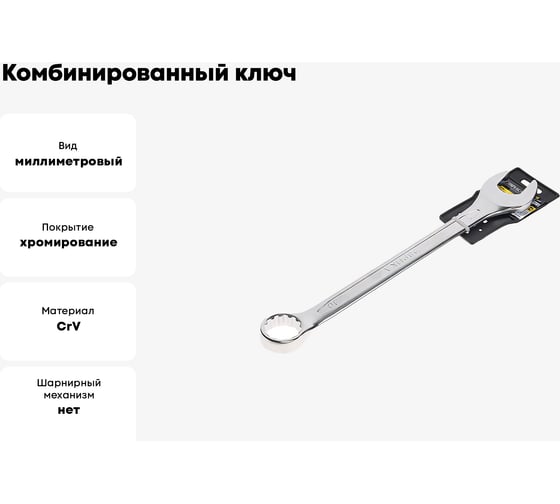 Комбинированный ключ ЭВРИКА 30мм на держателе PRO ER-53301