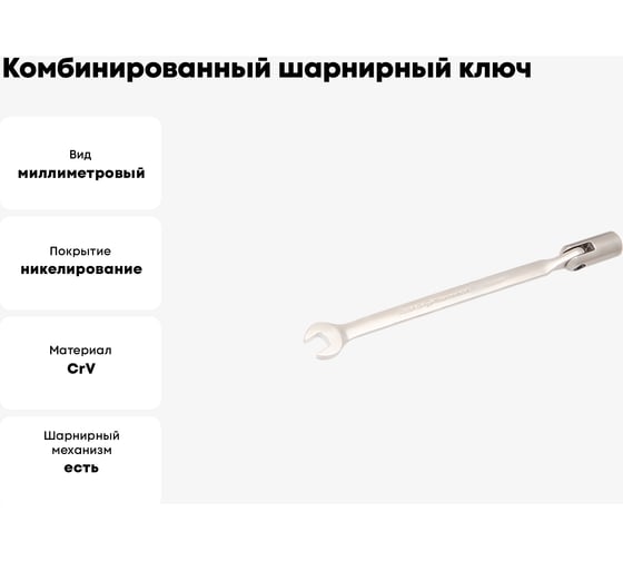 Комбинированный шарнирный ключ Дело Техники 6 мм 516006