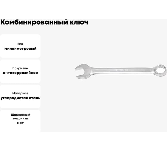 Комбинированный ключ Partner 10 мм PA-3010(369)