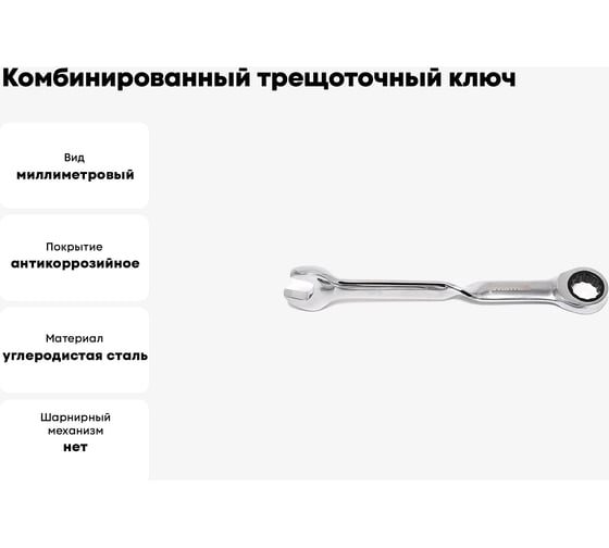 Комбинированный трещоточный ключ Partner twist 8 мм PA-3008T(842)