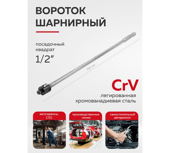 Шарнирный вороток ForsLine FL-8014750U(54266)