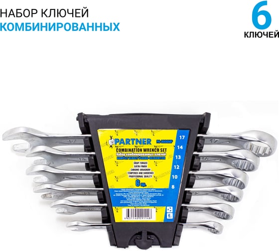 Набор комбинированных ключей Partner 8, 10, 12, 13, 14, 17 мм, в пластиковом держателе, 6 предметов PA-3006MP(19986)