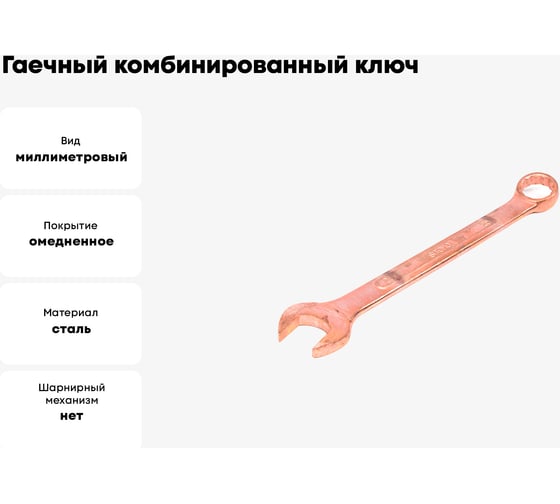 Гаечный комбинированный ключ SITOMO 26x26, омеднение SIT 176429