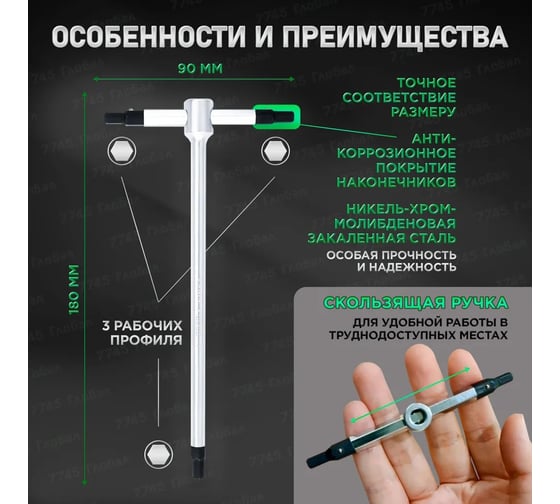 Шестигранный ключ TOPTUL Т-образный, 4.5 мм, 90x180 мм AGDB4E18