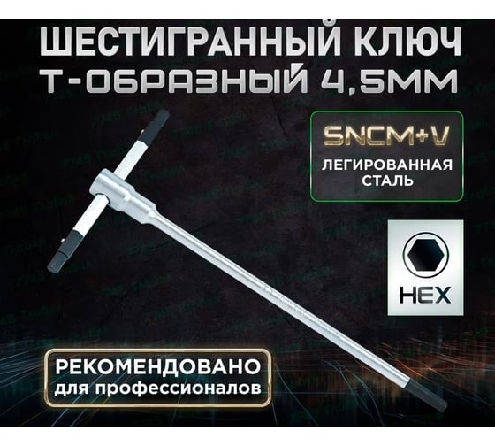 Шестигранный ключ TOPTUL Т-образный, 3.5 мм, 65x125 мм AGDB3E13