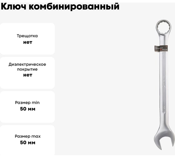 Ключ Airline комбинированный 50мм PRO ATAF107