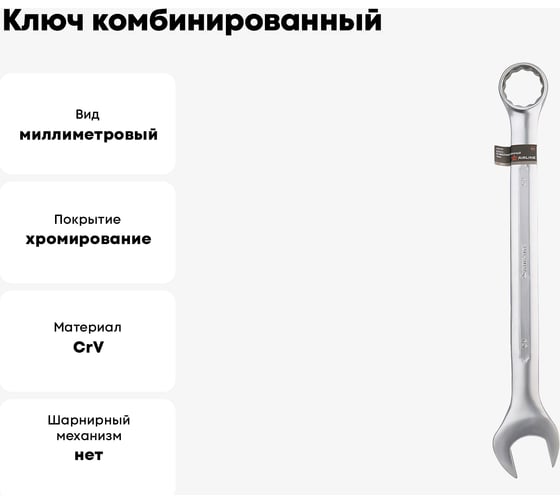 Ключ Airline комбинированный 50мм PRO ATAF107