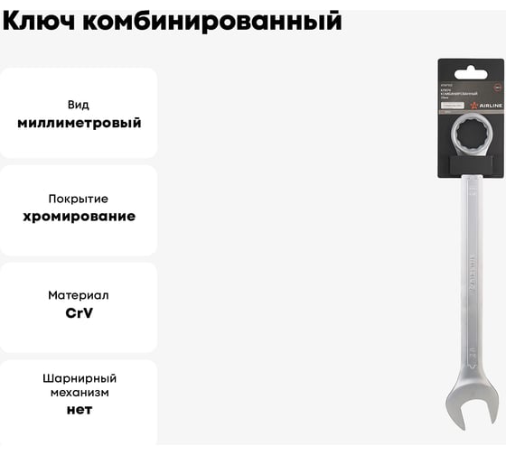 Ключ Airline комбинированный 28мм PRO ATAF102