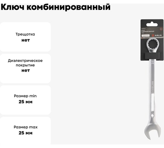 Ключ Airline комбинированный 25мм PRO ATAF100