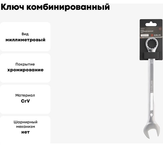 Ключ Airline комбинированный 25мм PRO ATAF100