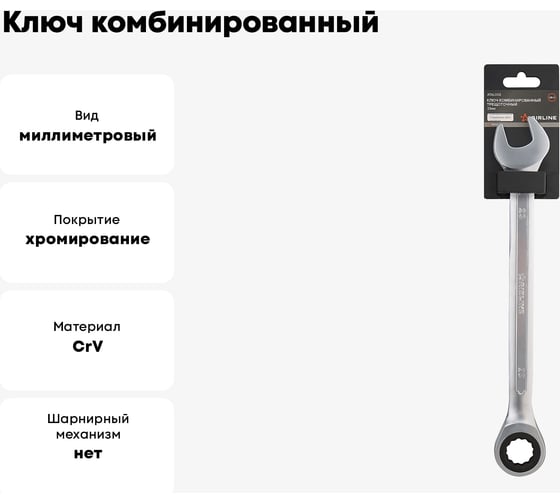 Ключ Airline комбинированный трещоточный 23мм PRO ATAL002