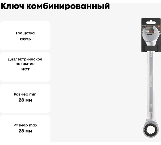 Ключ Airline комбинированный трещоточный 28мм PRO ATAL005