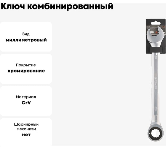 Ключ Airline комбинированный трещоточный 28мм PRO ATAL005