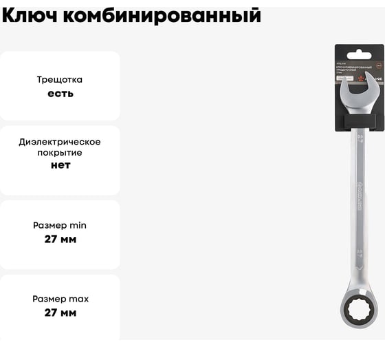 Ключ Airline комбинированный трещоточный 27мм PRO ATAL004