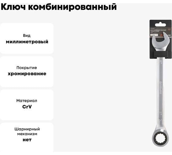 Ключ Airline комбинированный трещоточный 27мм PRO ATAL004