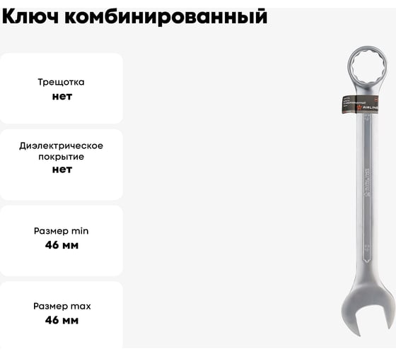 Ключ Airline комбинированный 46мм PRO ATAF106