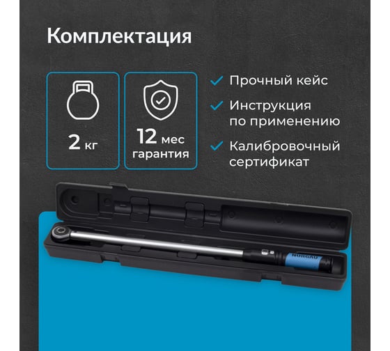 Ключ NORGAU динамометрический с переставным квадратом 1/2" 80-400 Нм, тип NTW42-040RL с поверкой 051009040/П