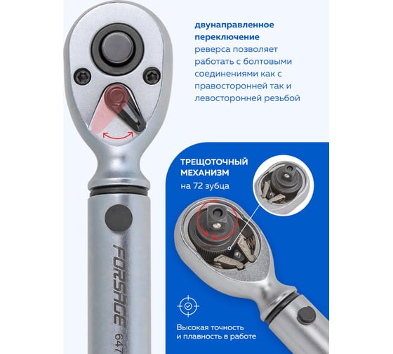 Динамометрический ключ щелчкового типа Forsage с быстрой фиксацией  Premium 1-25нм, 1/4" F-6472285(52877)