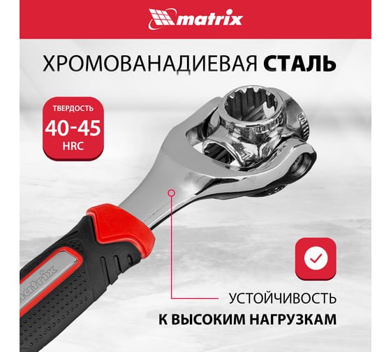 Ключ MATRIX универсальный 48 в 1, сrv, 8-19мм, spline 14999