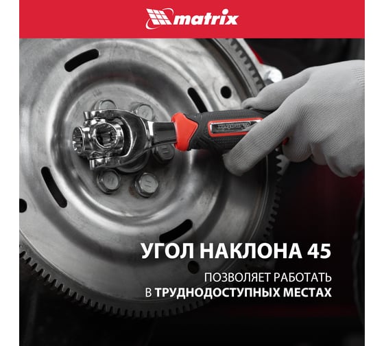 Ключ MATRIX универсальный 48 в 1, сrv, 8-19мм, spline 14999
