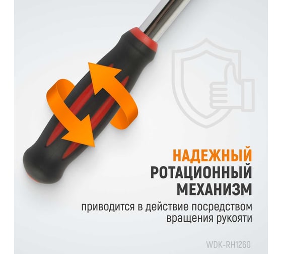 Ротационная трещотка со сквозным приводом WIEDERKRAFT 60 зубьев  - приводной квадрат 1/2" WDK-RH1260