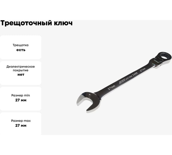 Трещоточный ключ JTC комбинированный, с подвижной головкой, 27 мм 3496