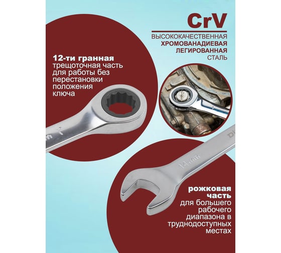 Набор комбинированных трещоточных ключей Disen Premium 8, 10, 12-14, 17, 19, 21, 22, 24, 27, 30, 32 мм, 13 предметов, в кейсе DSL1701(54035)